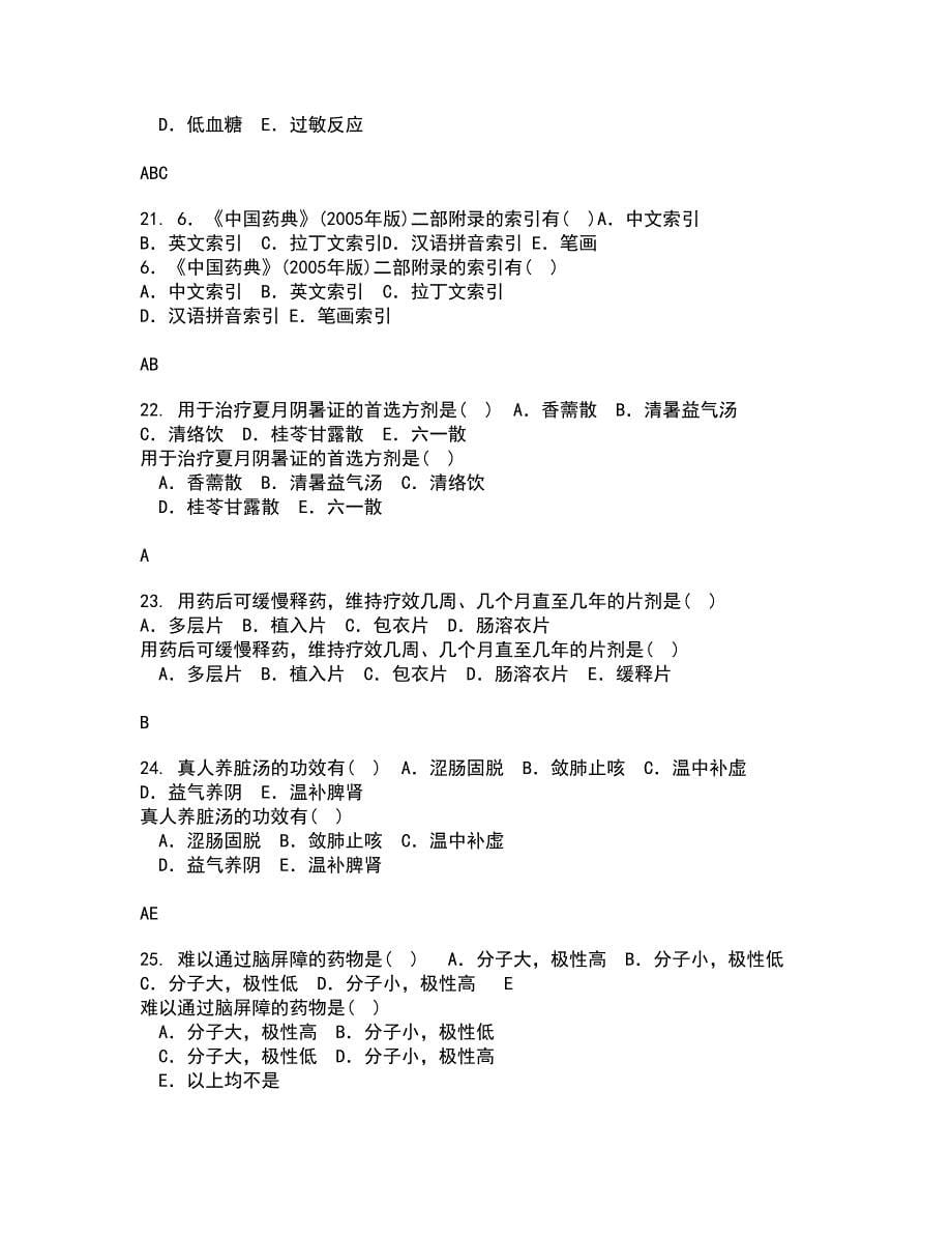 吉林大学21春《药学导论》离线作业2参考答案67_第5页