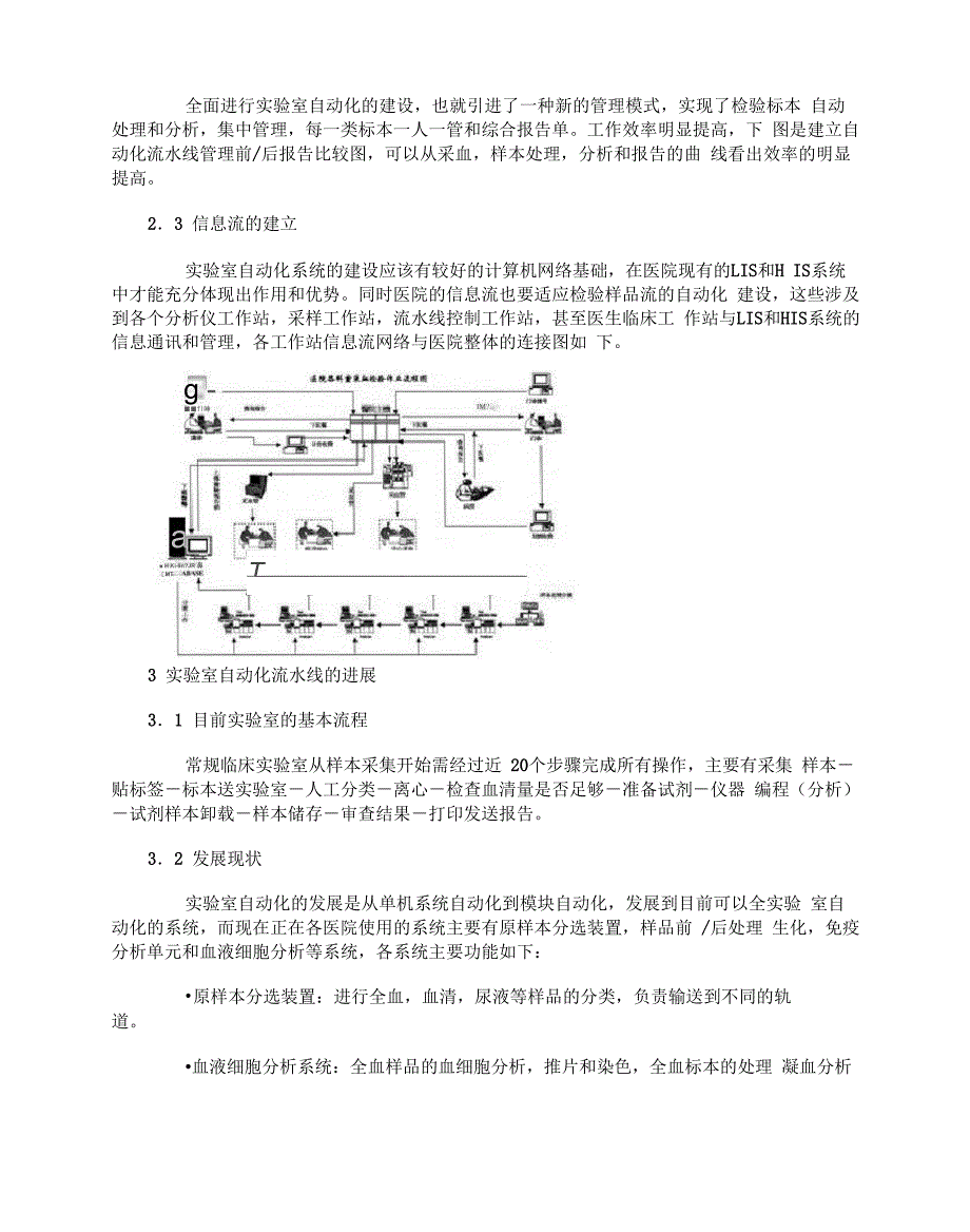 临床检验自动化流水线的发展现状及展望_第2页