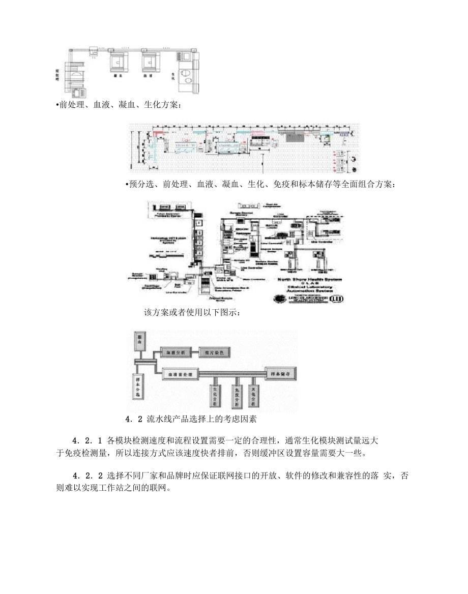 临床检验自动化流水线的发展现状及展望_第5页