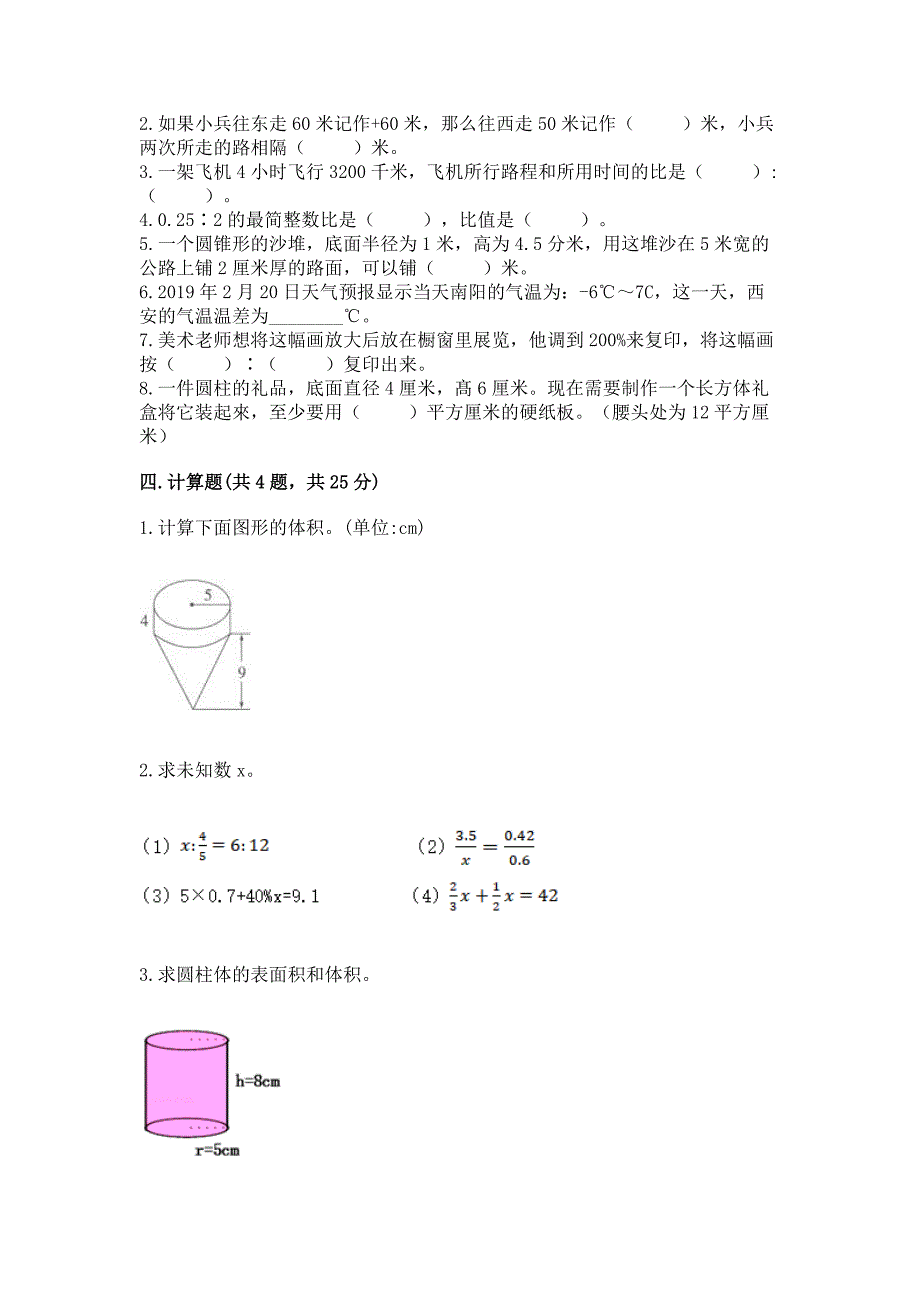 人教版六年级下册数学《期末测试卷》A4版可打印.docx_第3页