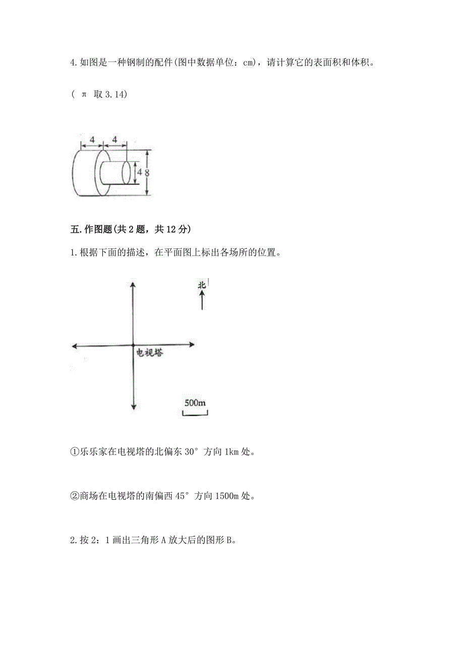 人教版六年级下册数学《期末测试卷》A4版可打印.docx_第4页