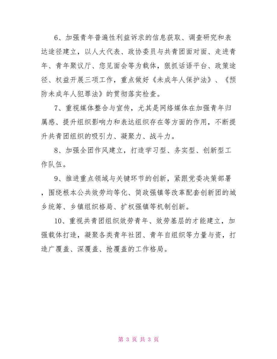 2022年共青团宏观工作思路_第3页