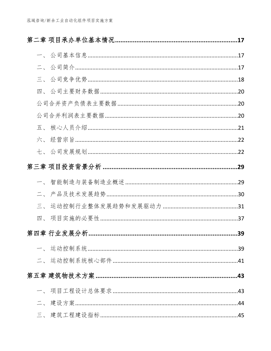 新余工业自动化组件项目实施方案_模板范文_第3页