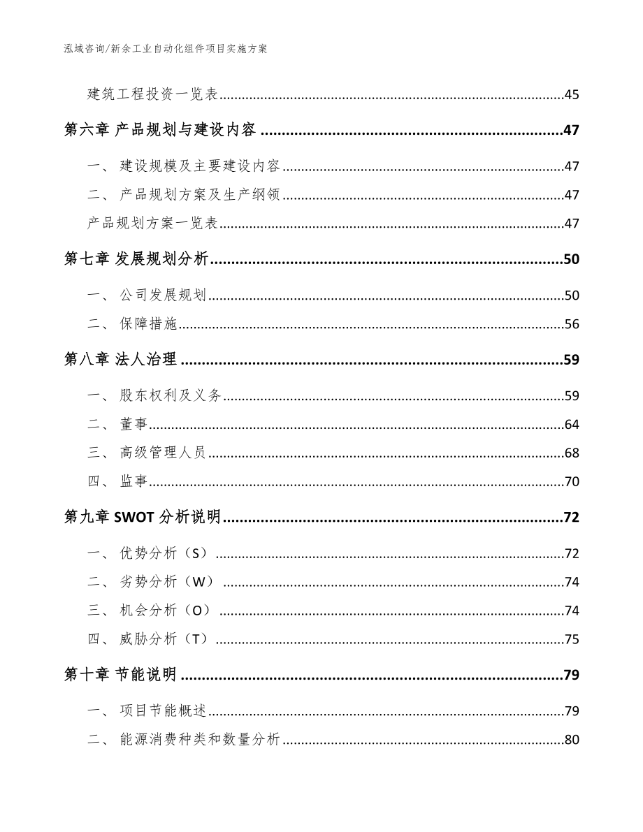 新余工业自动化组件项目实施方案_模板范文_第4页