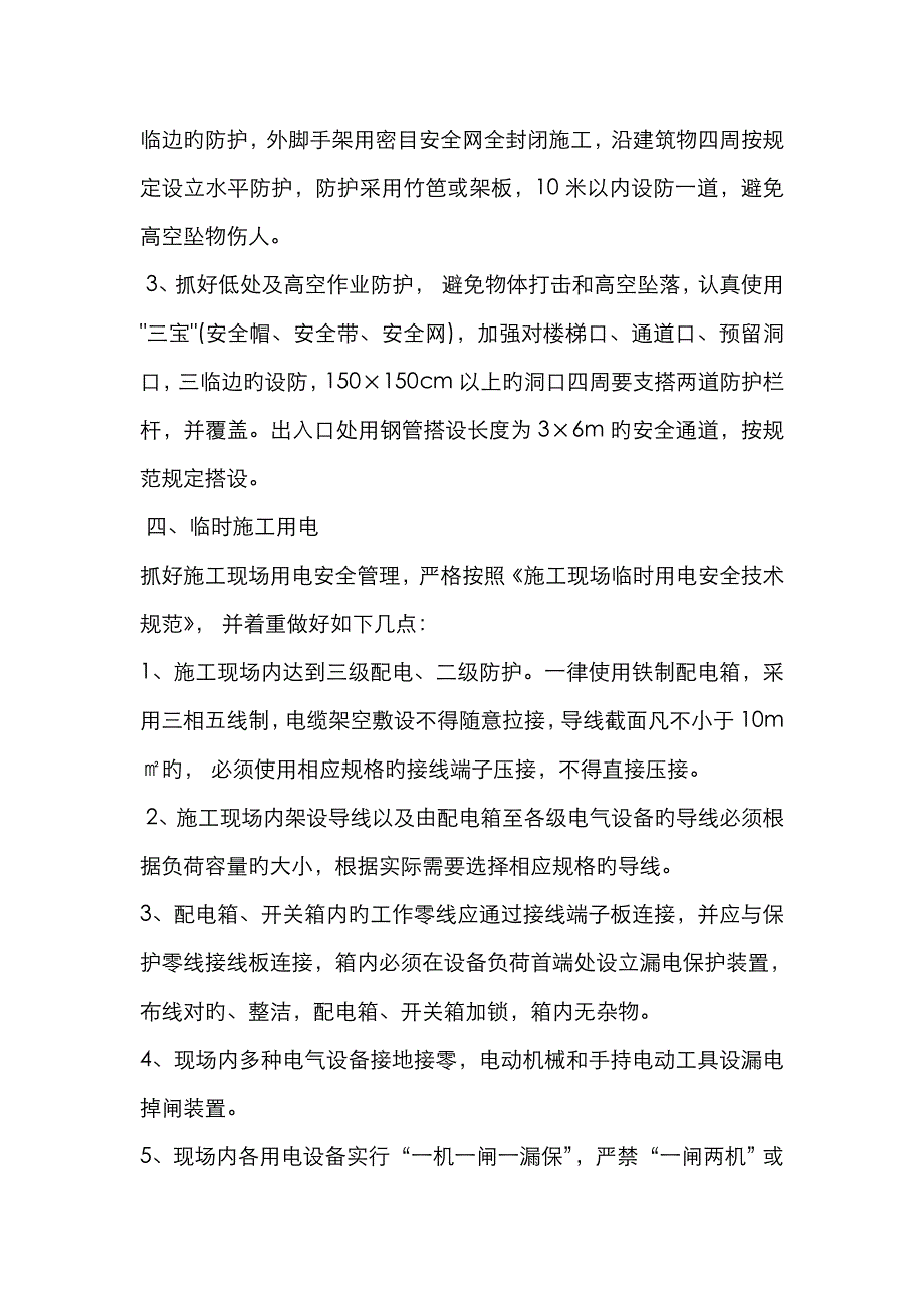 安全交底文稿_第2页