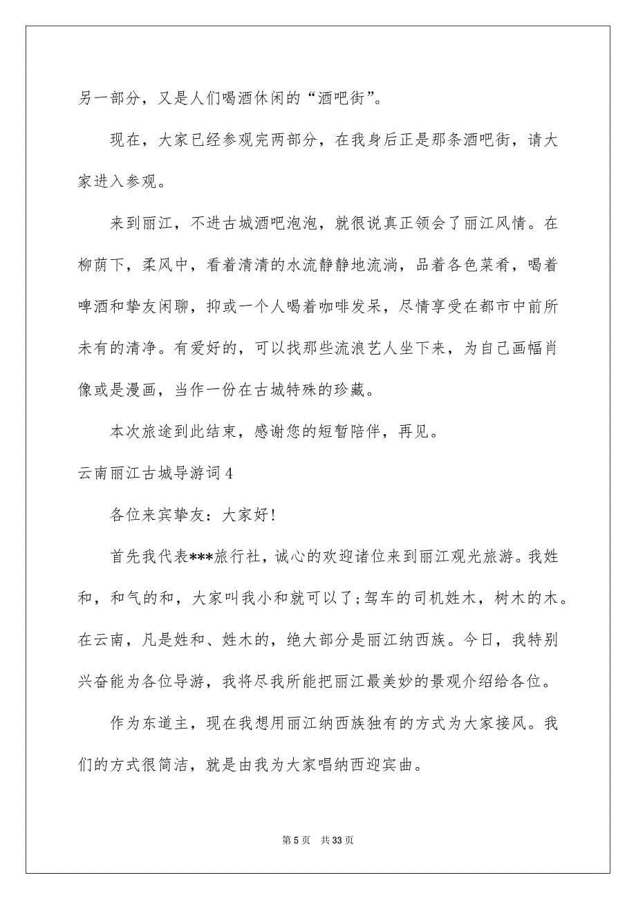 云南丽江古城导游词_第5页