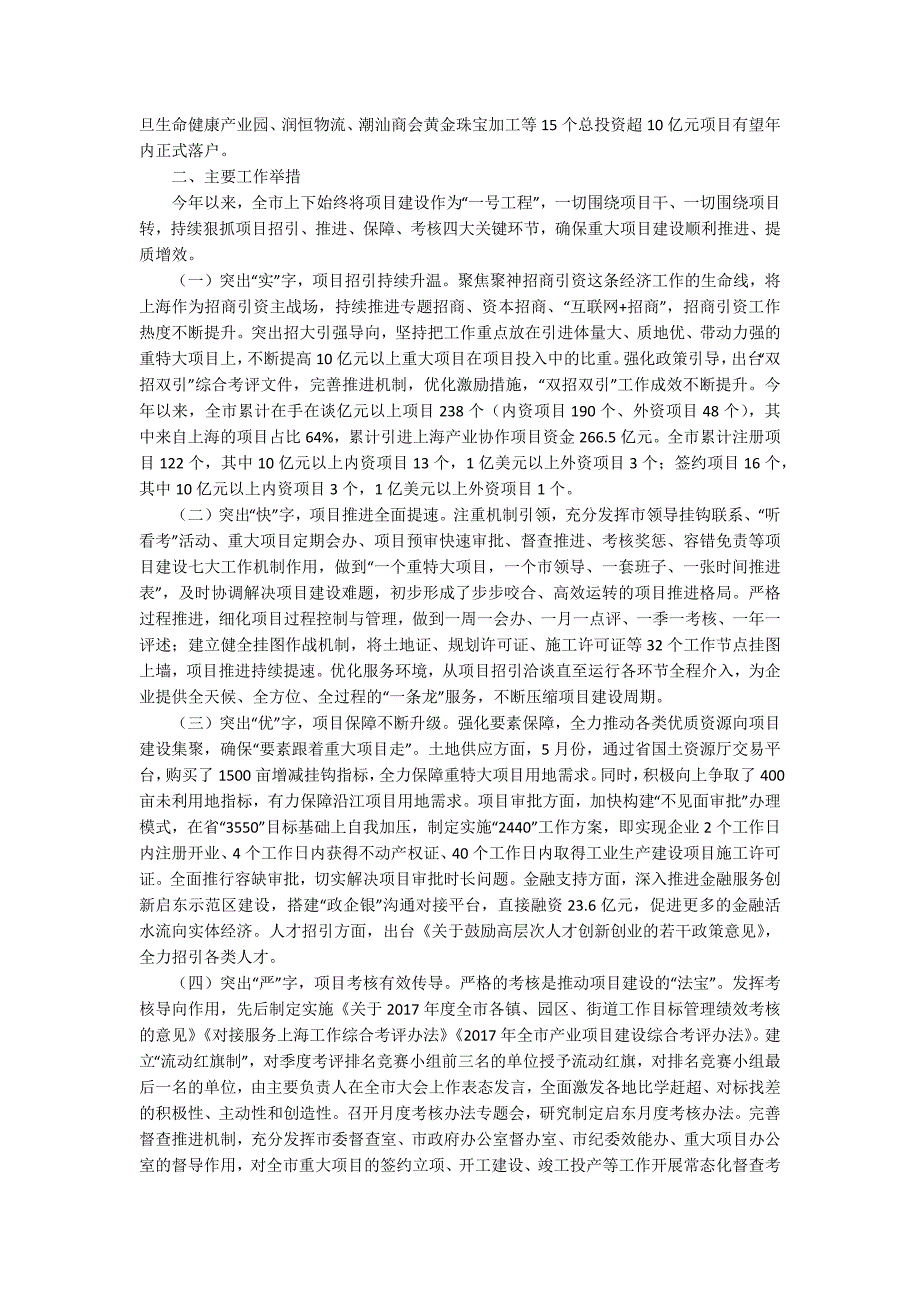 关于我市重大项目建设提质增效情况的报告_第2页