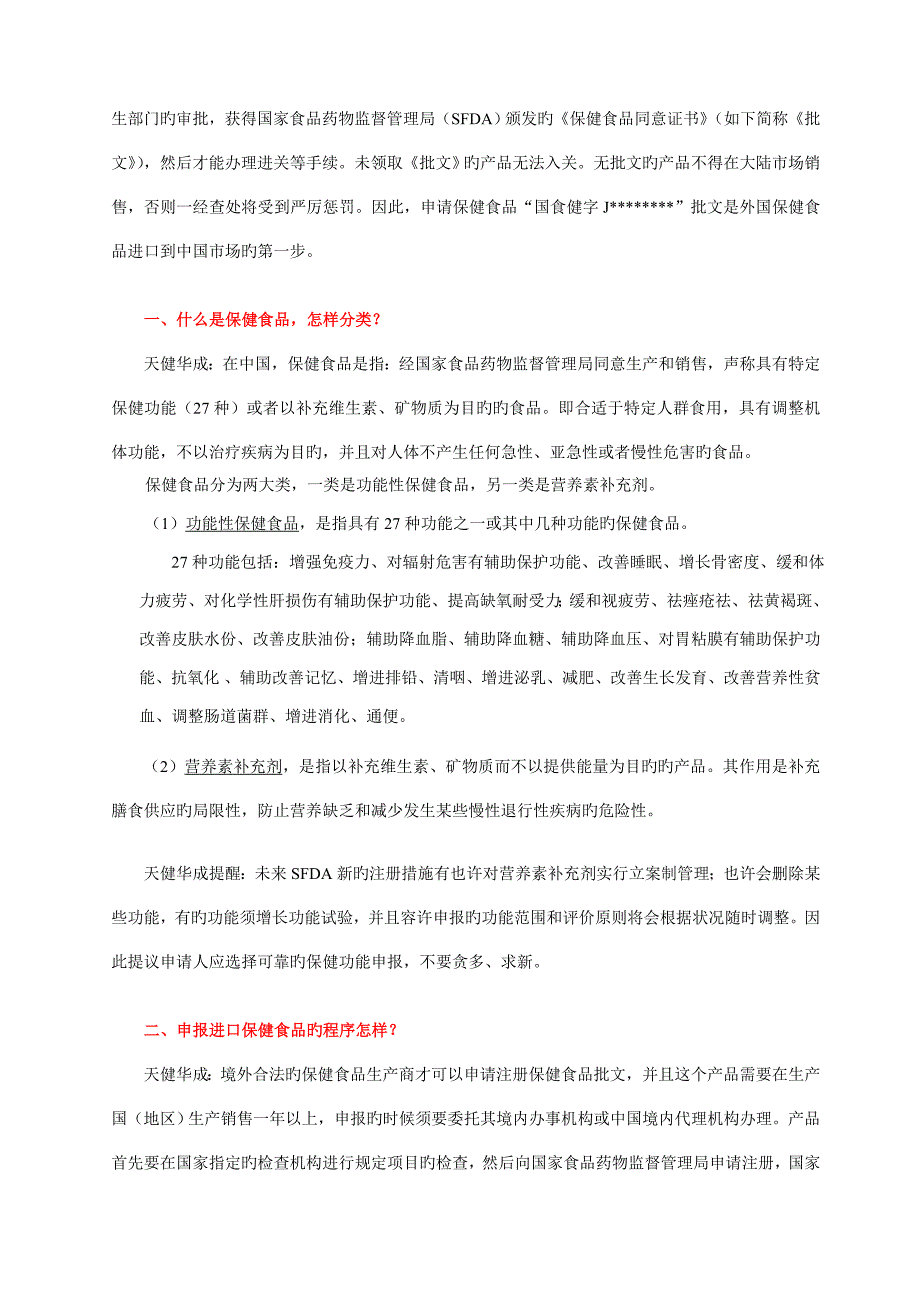 外国保健食品进口到中国注册手续完全指导手册定稿_第3页