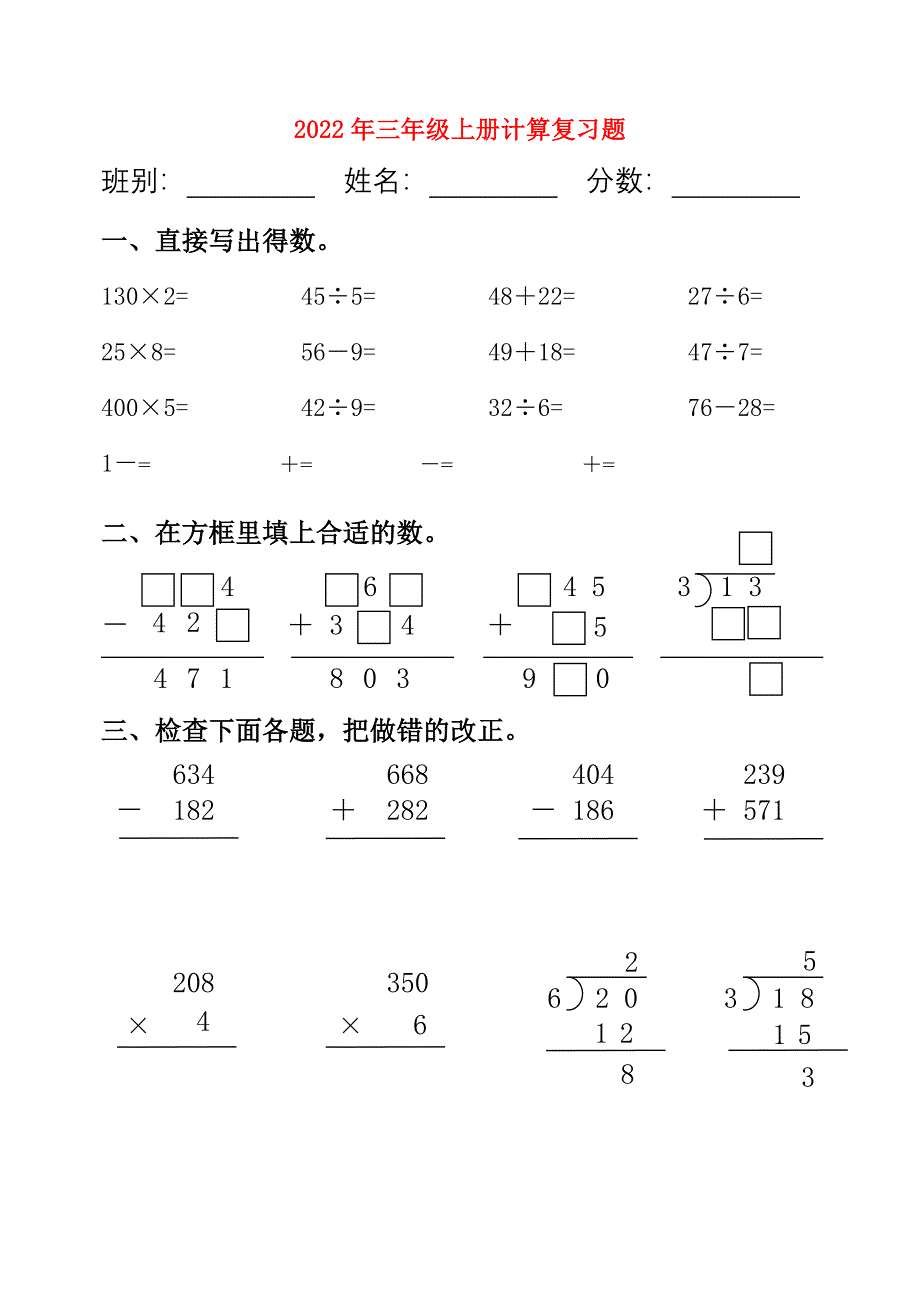 2022年三年级上册计算复习题_第1页