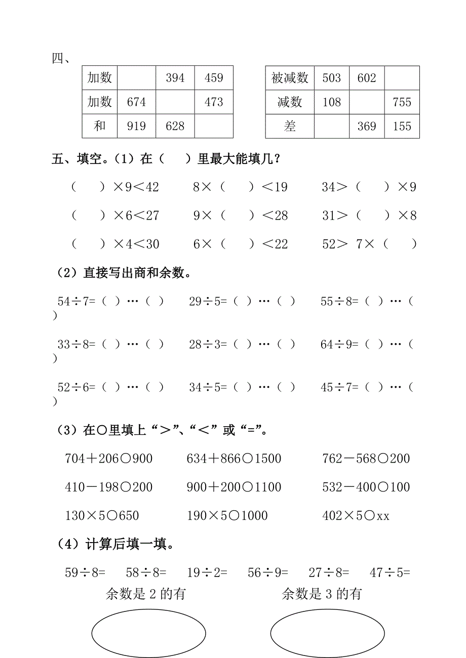 2022年三年级上册计算复习题_第2页