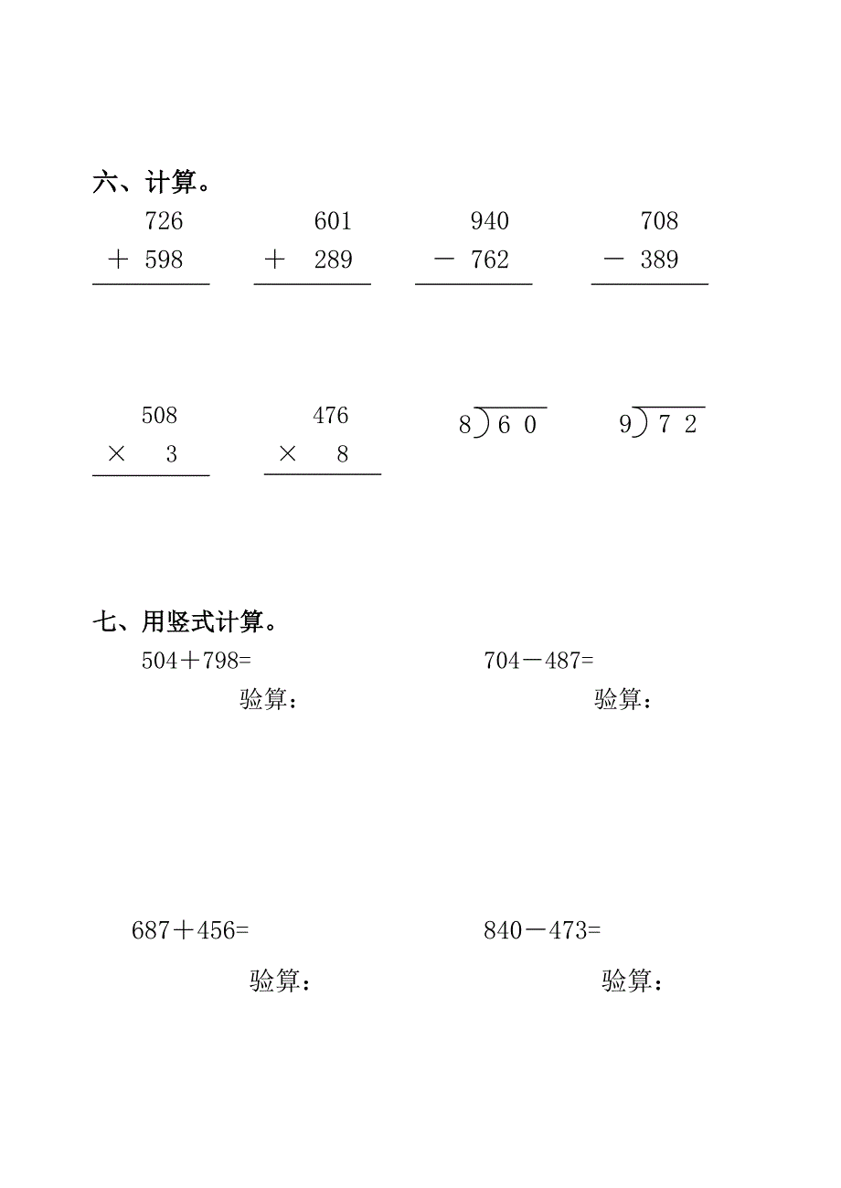 2022年三年级上册计算复习题_第3页