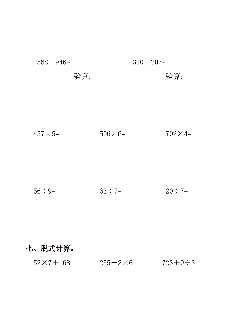 2022年三年级上册计算复习题_第4页