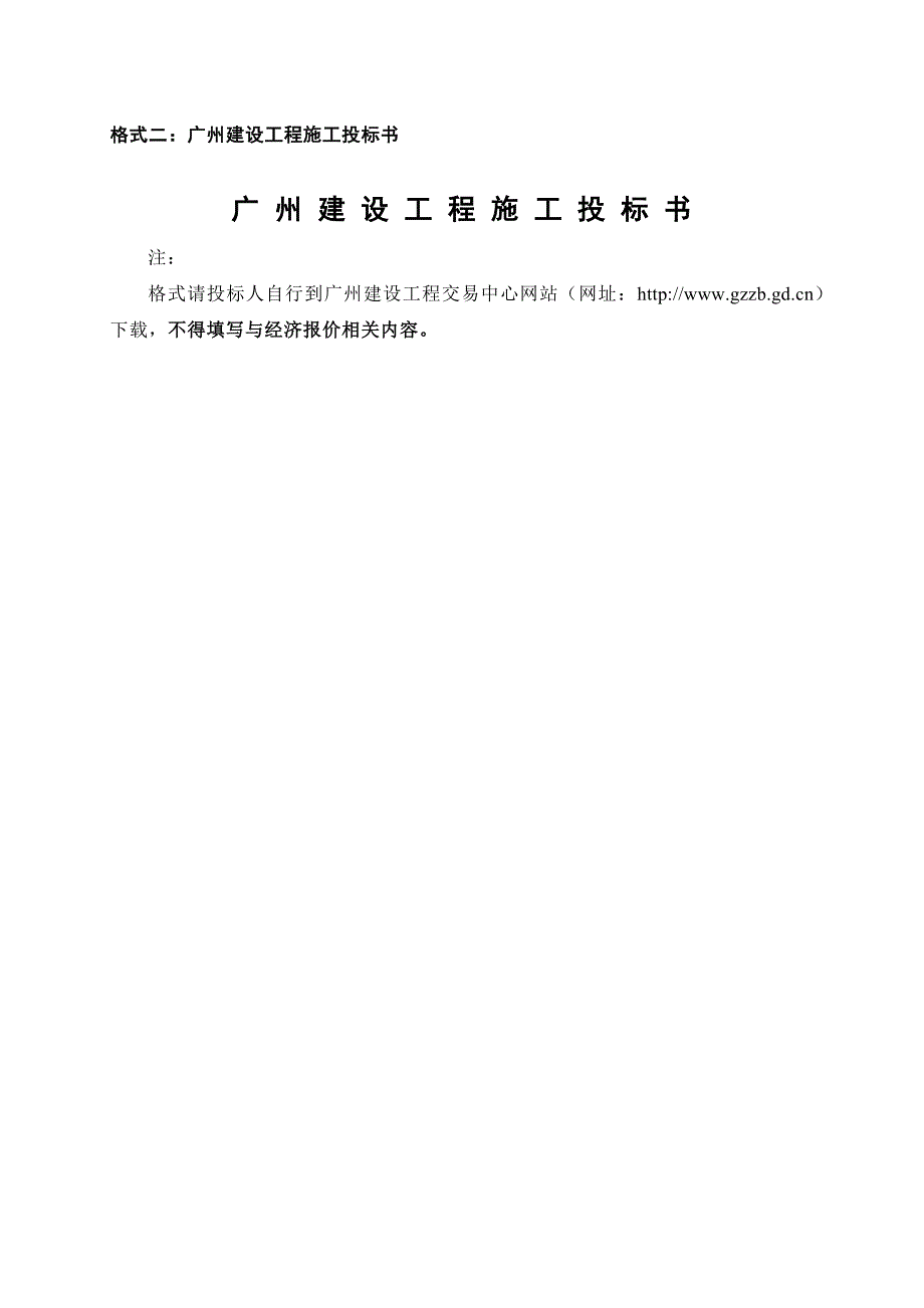 第四章投标文件格式_第4页