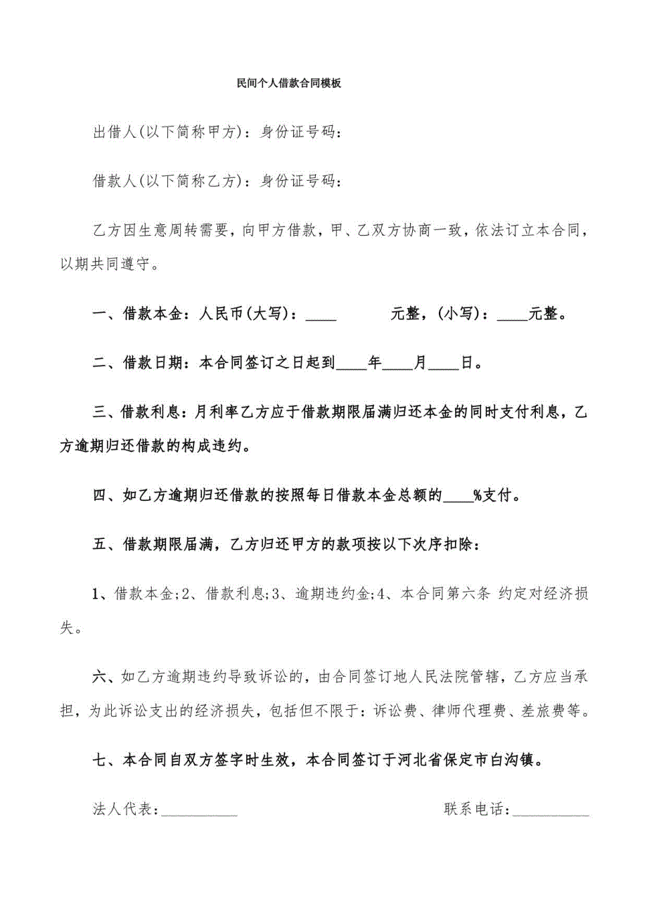 民间个人借款合同模板_第1页