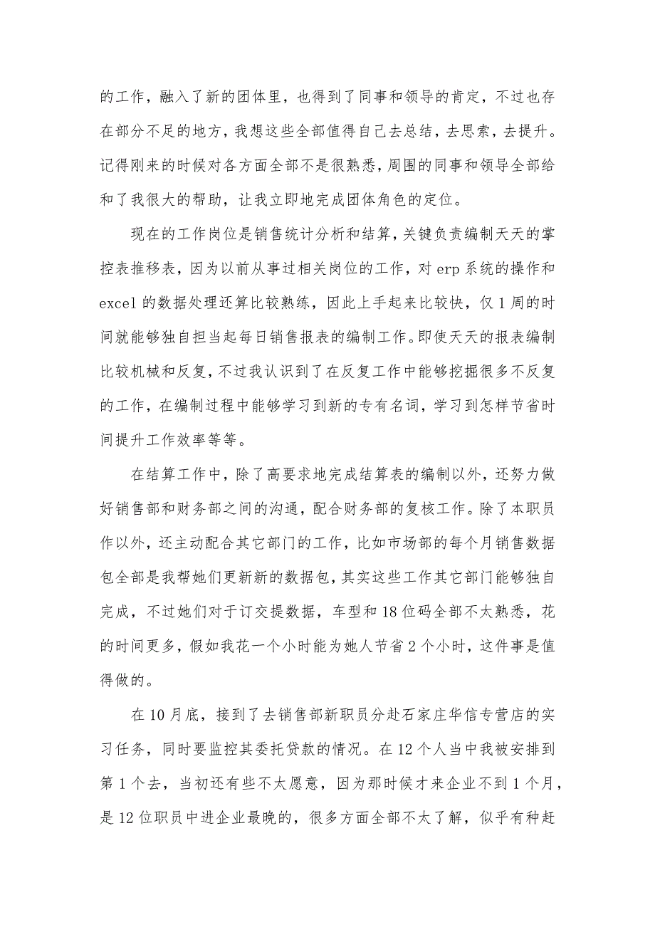 市场专员简历自我评价运行专员新职员工作自我评价_第3页