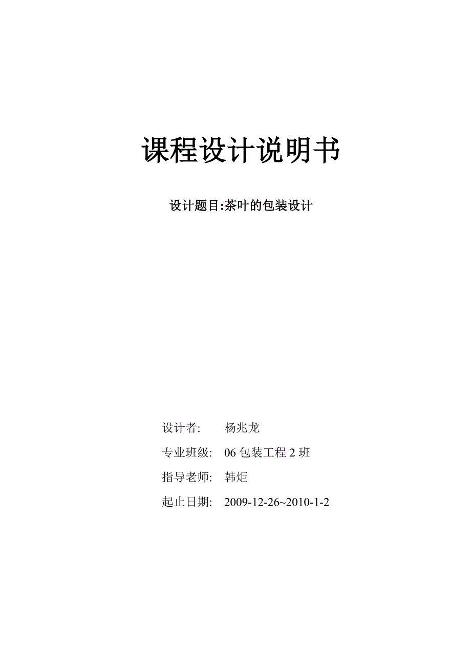 茶叶包装设计说明书_能打开_XXXX_最新更新_下载版_第1页