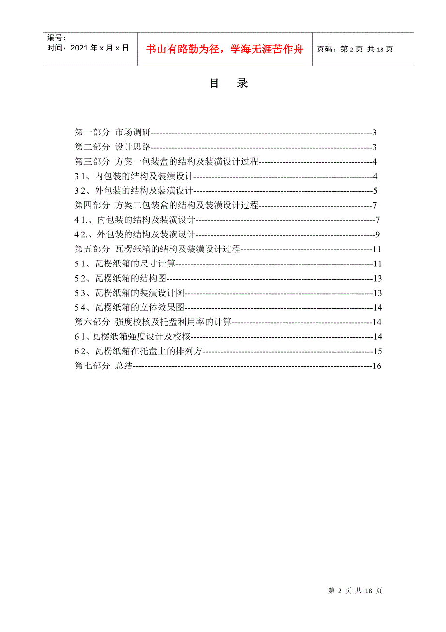 茶叶包装设计说明书_能打开_XXXX_最新更新_下载版_第2页