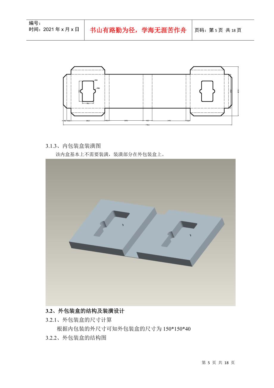 茶叶包装设计说明书_能打开_XXXX_最新更新_下载版_第5页