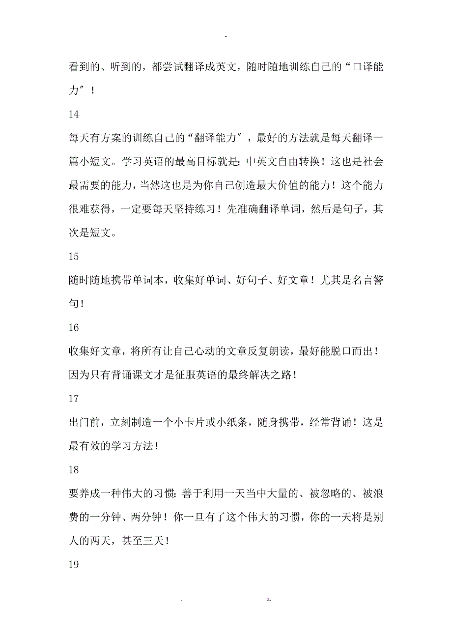 学英语的30个好习惯;融入生活,享受英语!_第3页