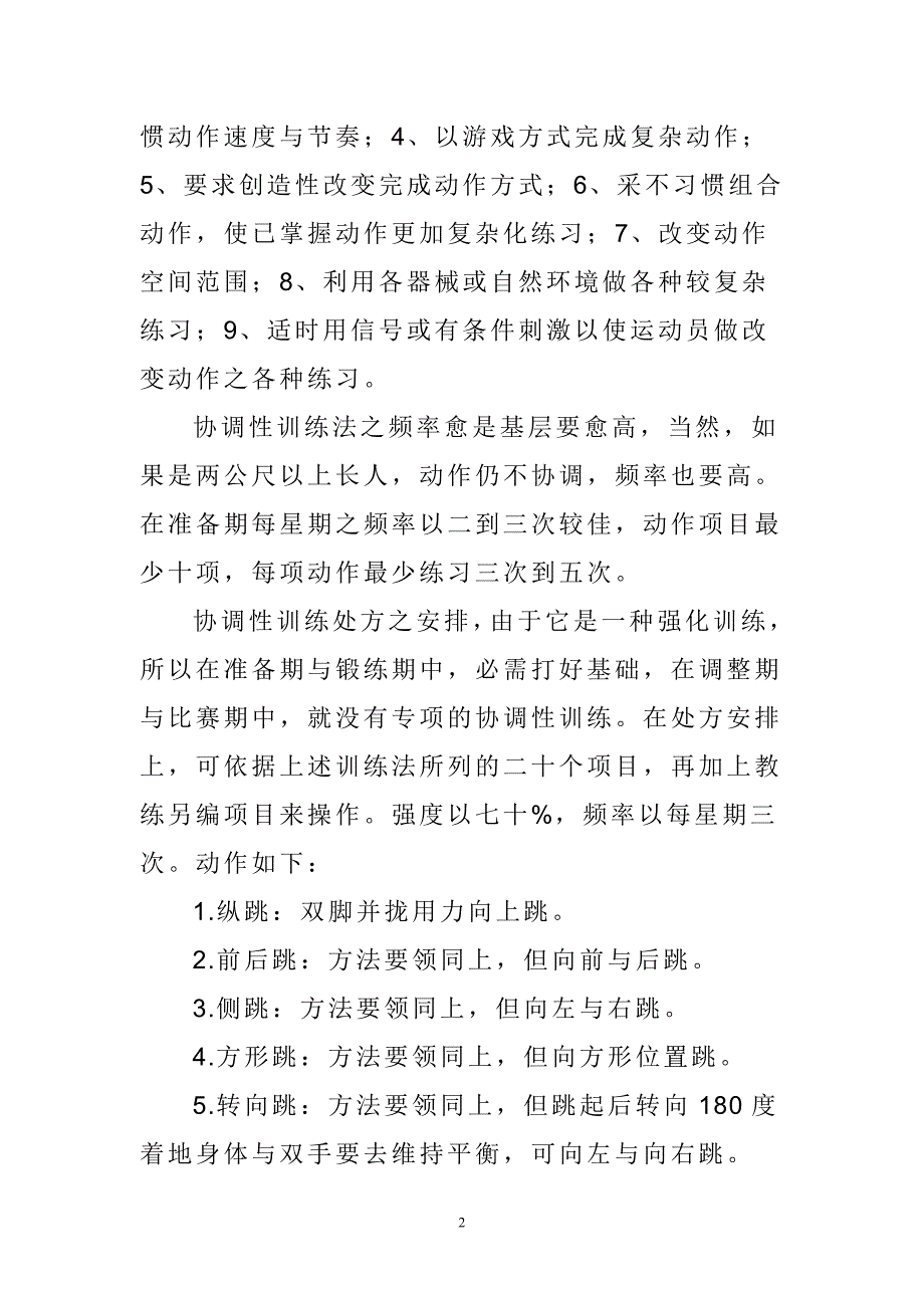 身体协调性训练方法_第2页