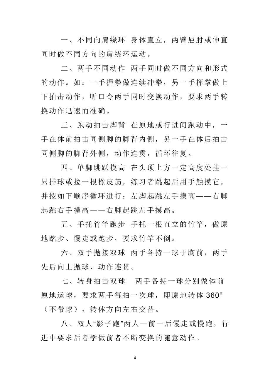 身体协调性训练方法_第4页