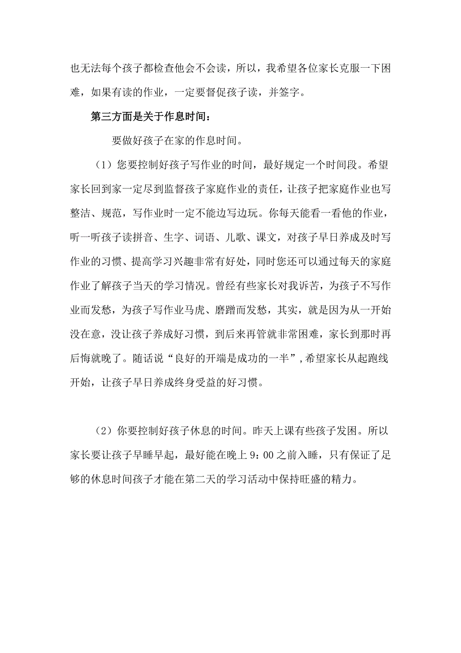 一年级家长会班主任发言稿_第4页