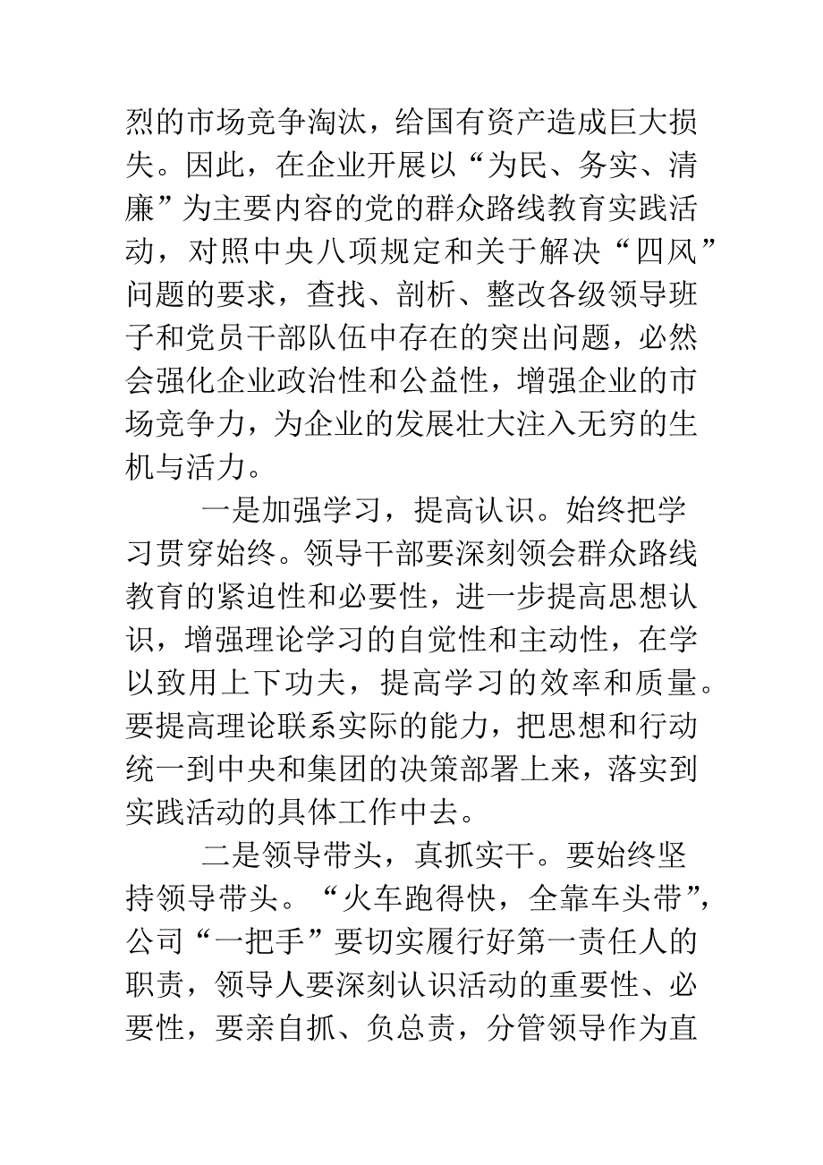 党员干部四风整治个人心得体会.doc_第2页