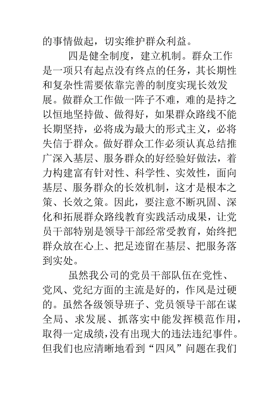 党员干部四风整治个人心得体会.doc_第4页