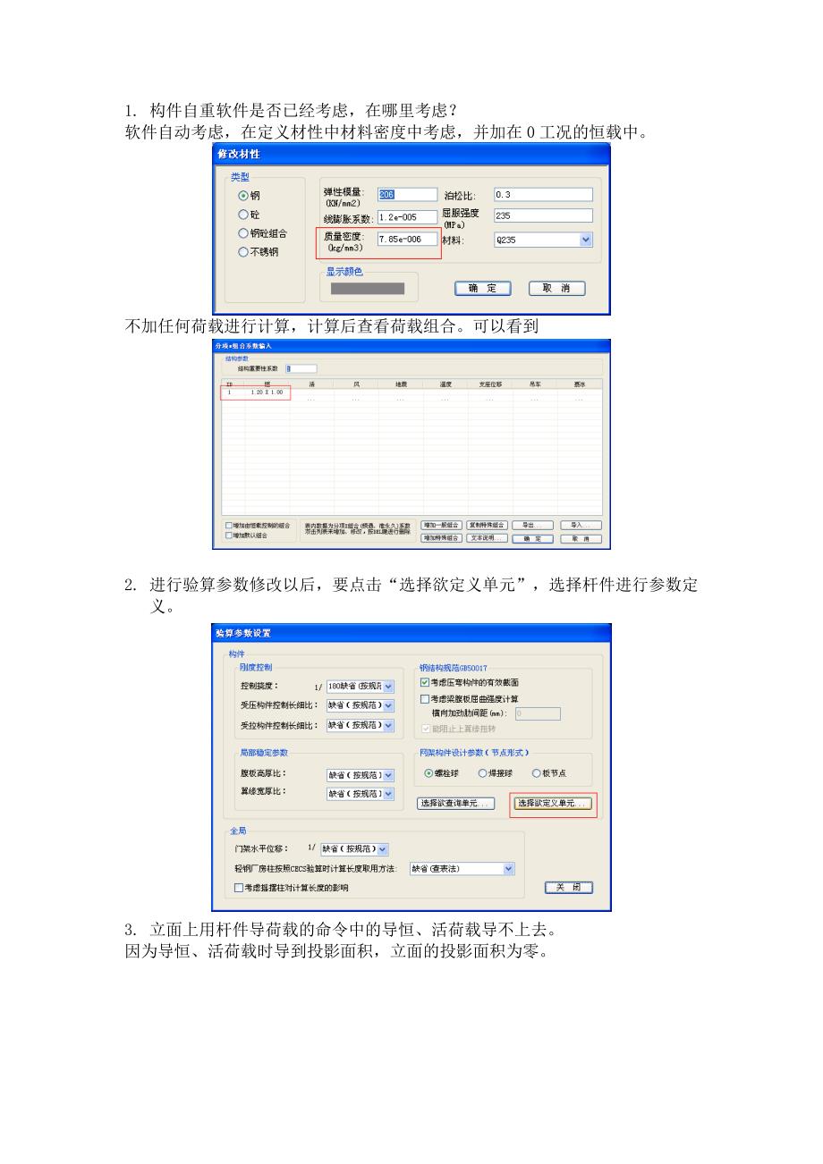 3D3S常见问题.doc_第1页