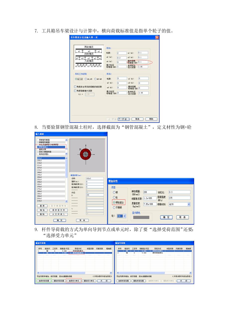 3D3S常见问题.doc_第3页