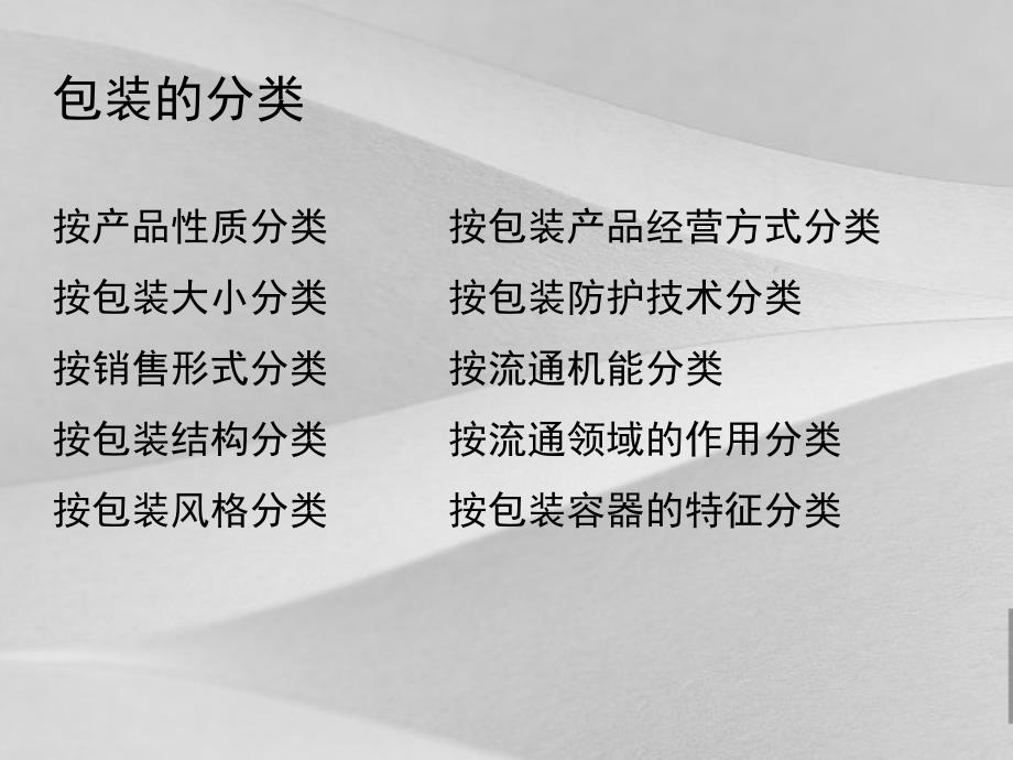 包装印刷包装的分类培训课程课件_第3页