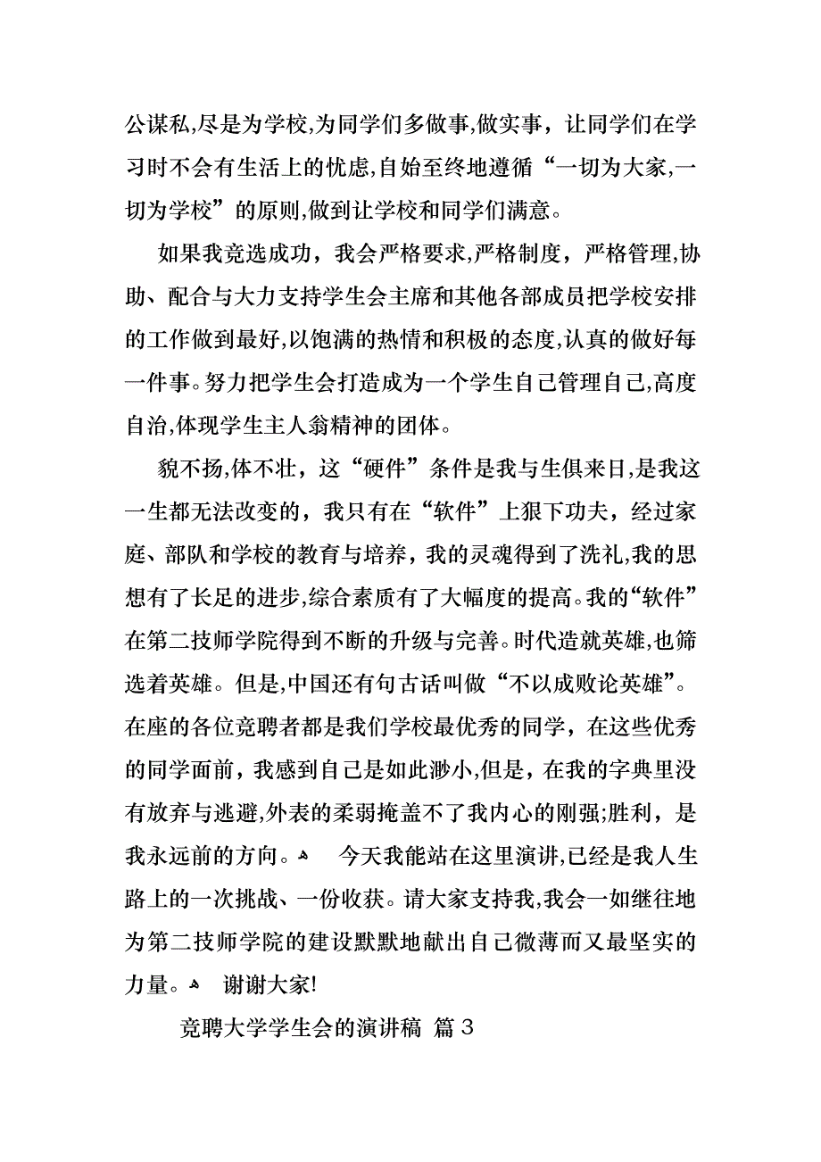 关于竞聘大学学生会的演讲稿汇编8篇_第3页