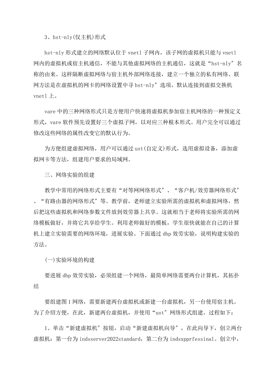 虚拟机技术在计算机网络课程教学中的应用_第3页