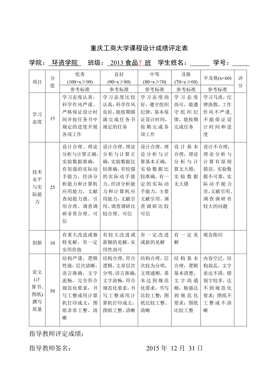 食品工程原理——列管式换热器课程设计实例-副本.doc_第2页