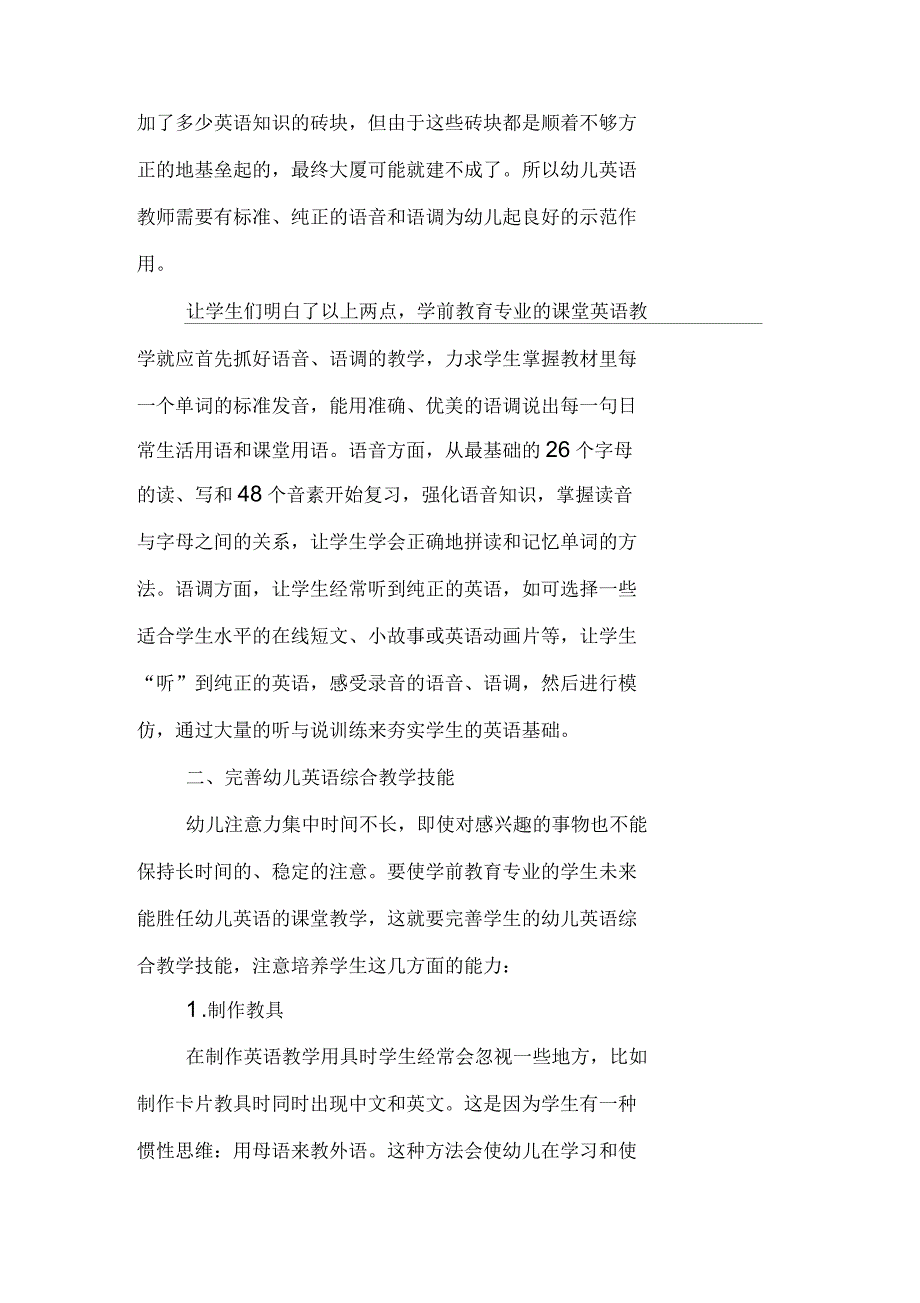 浅谈学前教育专业的英语课堂教学思路_第2页