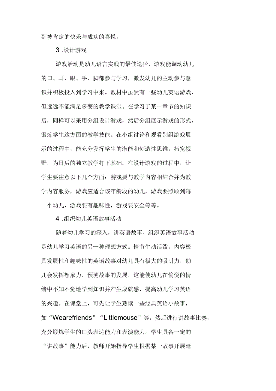 浅谈学前教育专业的英语课堂教学思路_第4页