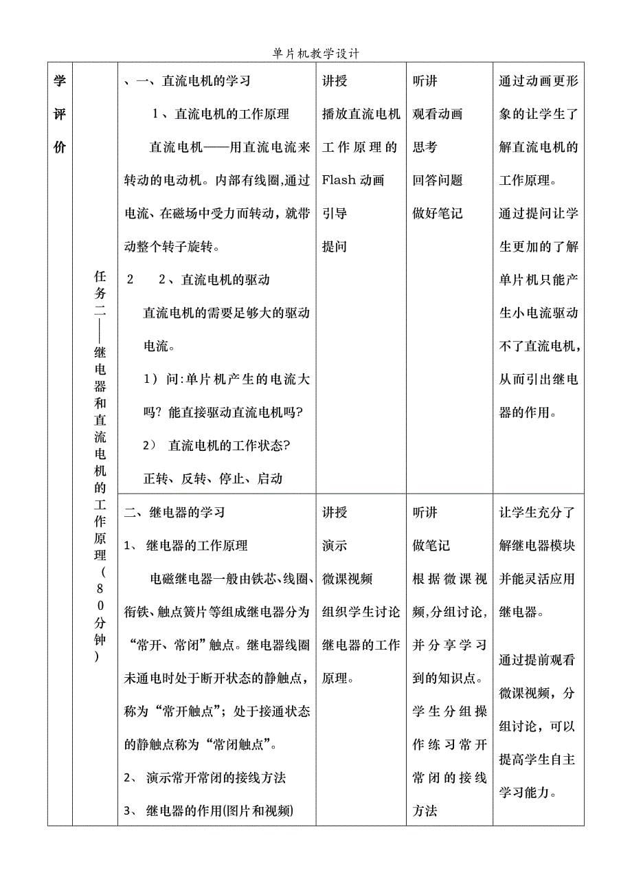 单片机教学设计_第5页