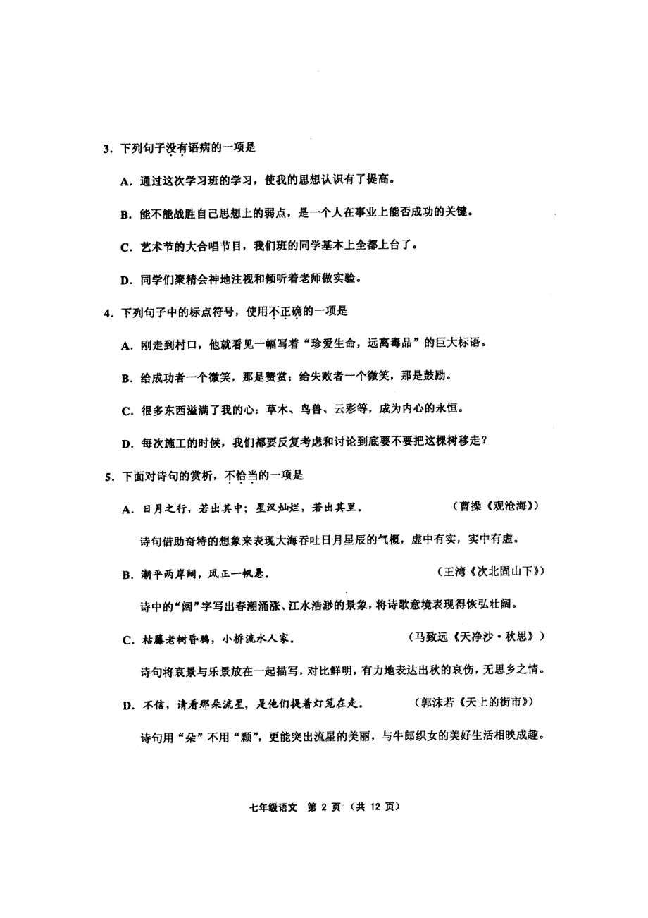 天津市部分地区-第一学期期末试卷七年级语文(高清版,附答案)_第2页