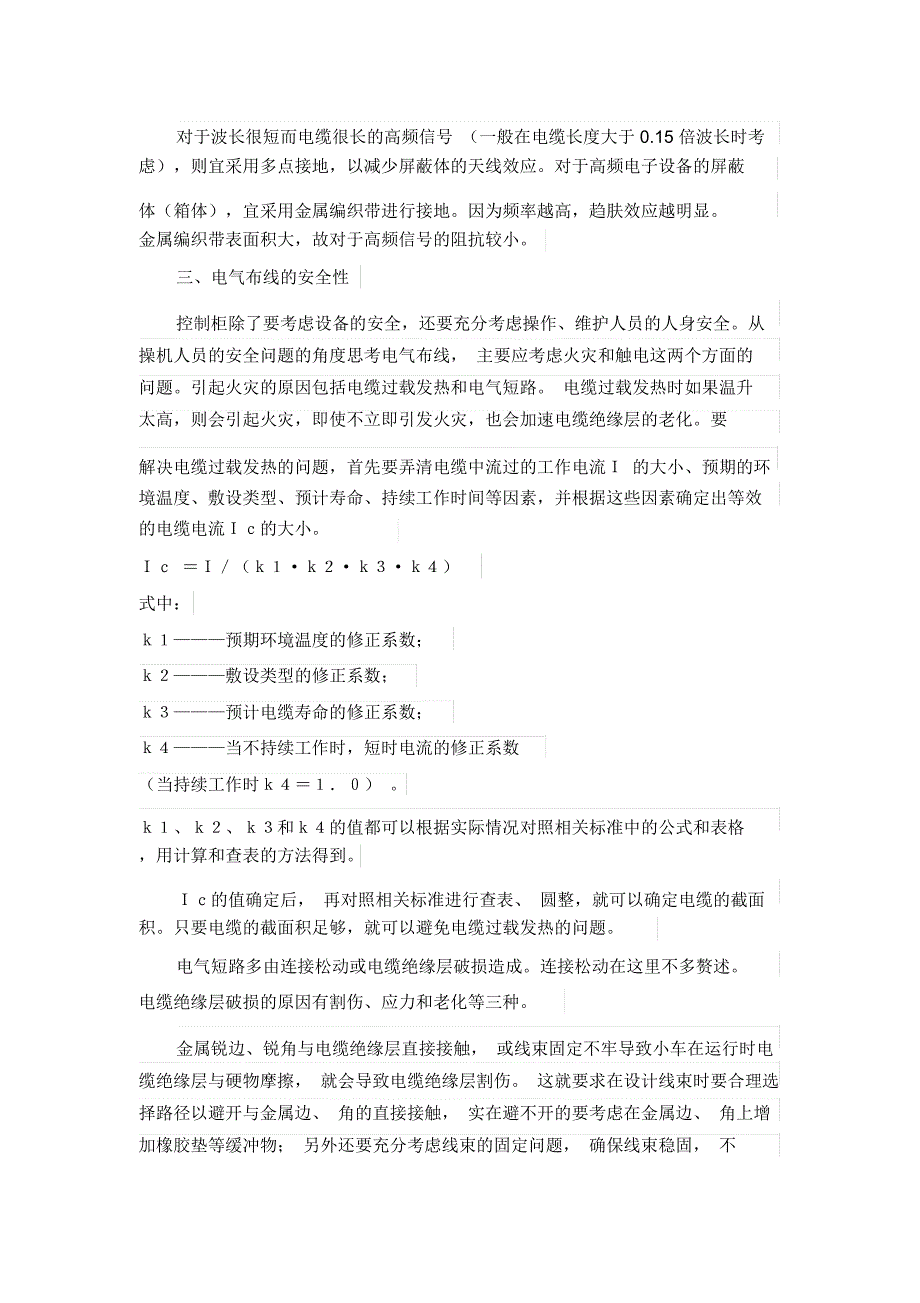 控制柜电气装配工艺流程(重)_第3页