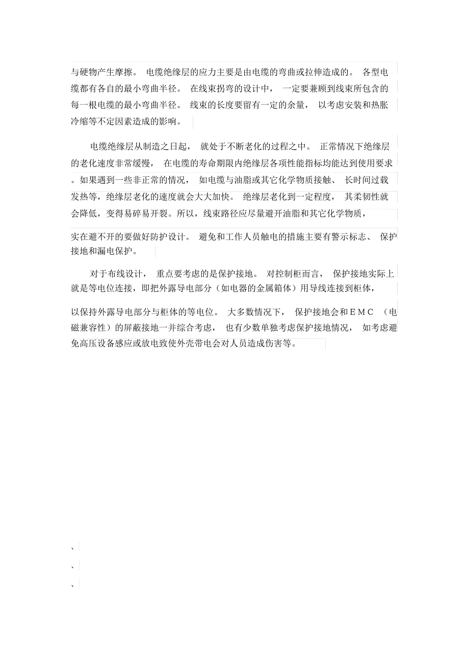 控制柜电气装配工艺流程(重)_第4页