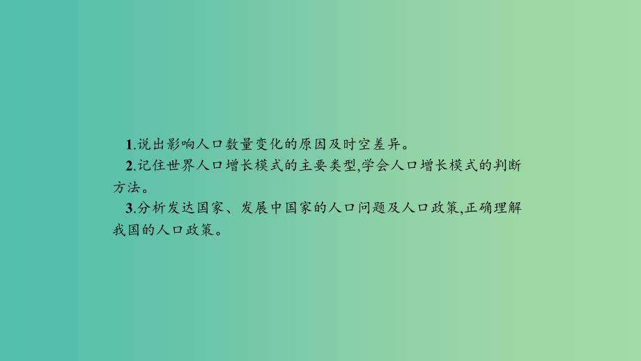 2019高中地理 第一章 人口的变化 1.1 人口的数量变化课件 新人教版必修2.ppt_第3页