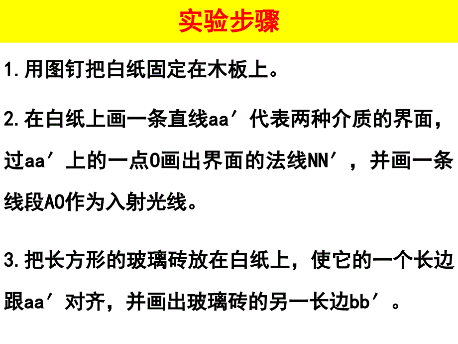 实验测定玻璃的折射率_第4页