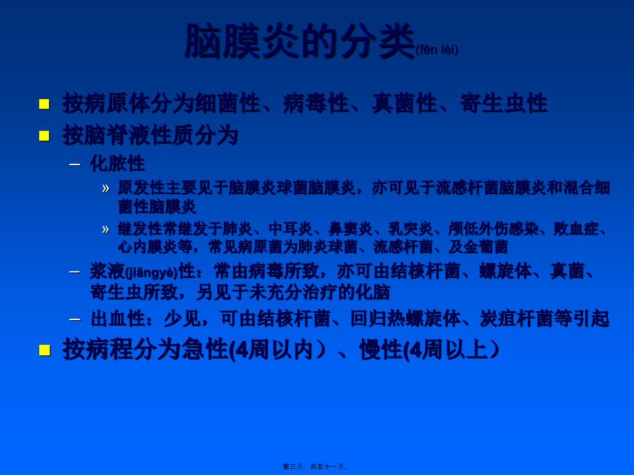 医学专题—中枢神经系统感染抗炎的原则介绍_第3页