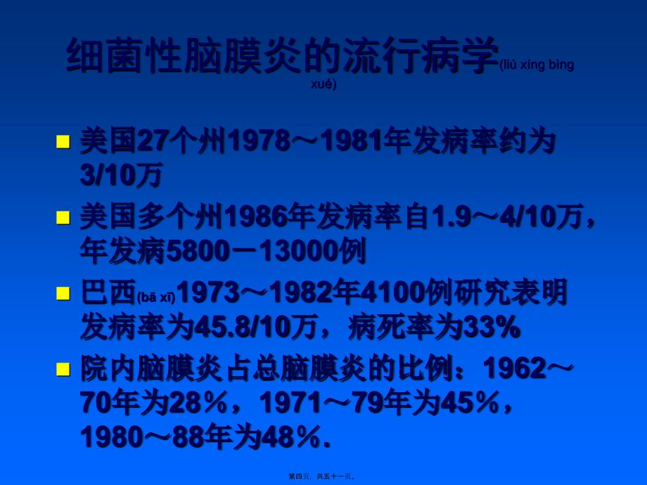 医学专题—中枢神经系统感染抗炎的原则介绍_第4页