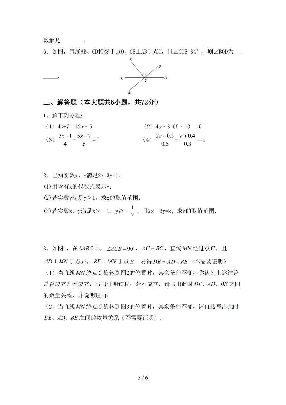 2023年人教版七年级数学下册期中测试卷【及参考答案】.doc_第3页