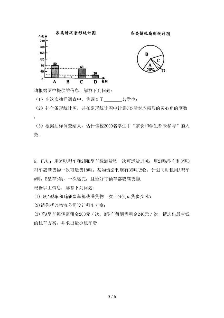 2023年人教版七年级数学下册期中测试卷【及参考答案】.doc_第5页