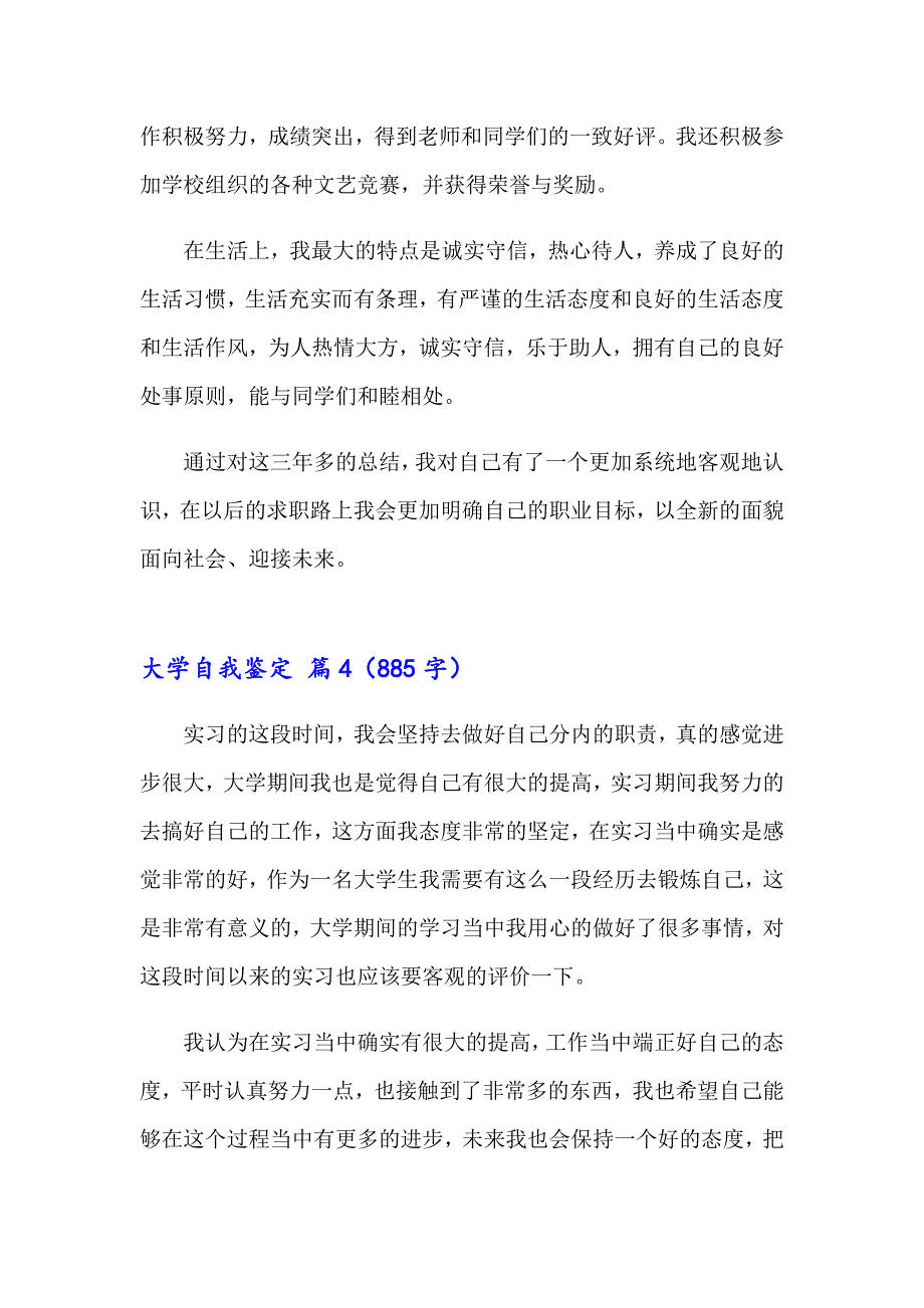 大学自我鉴定模板集锦10篇_第4页