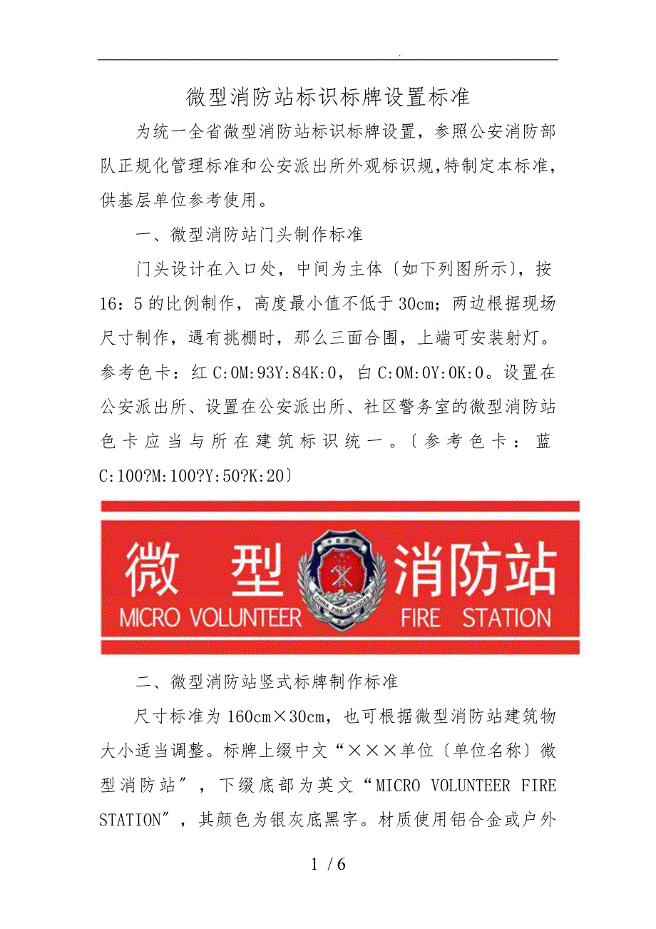 微型消防站标识标牌设置标准_第1页
