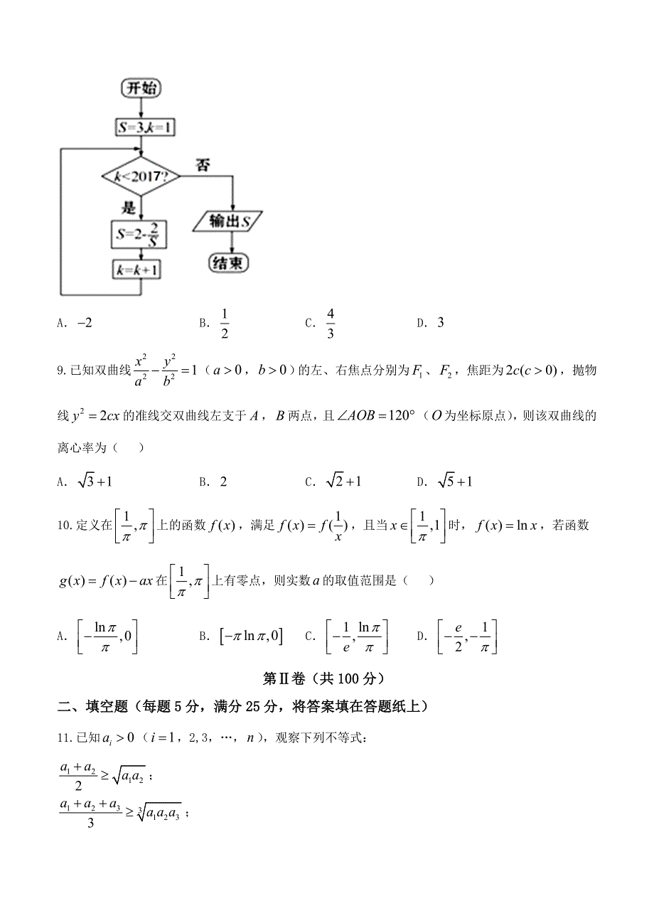 山东省济宁市高三第一次模拟3月数学文试题含答案解析_第2页