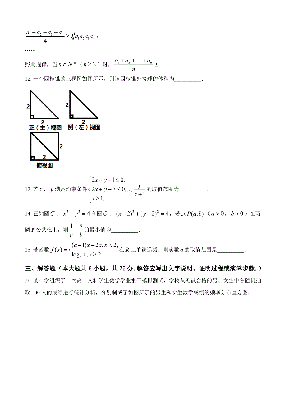 山东省济宁市高三第一次模拟3月数学文试题含答案解析_第3页